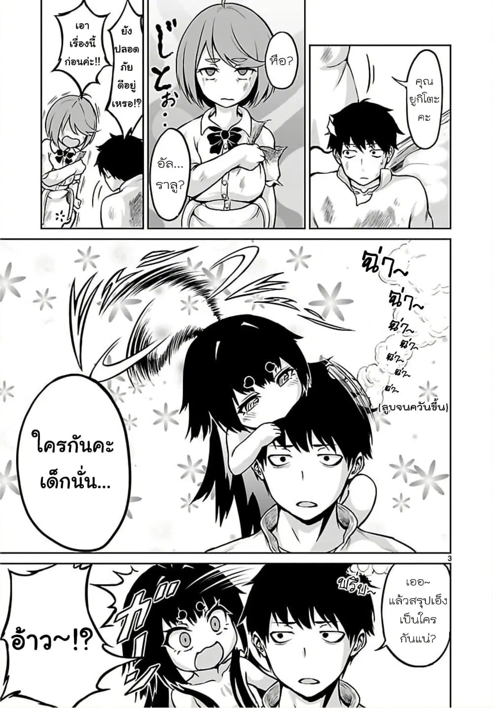 Kaminaki Sekai no Kamisama Katsudou ตอนที่ 2 หน้า 3