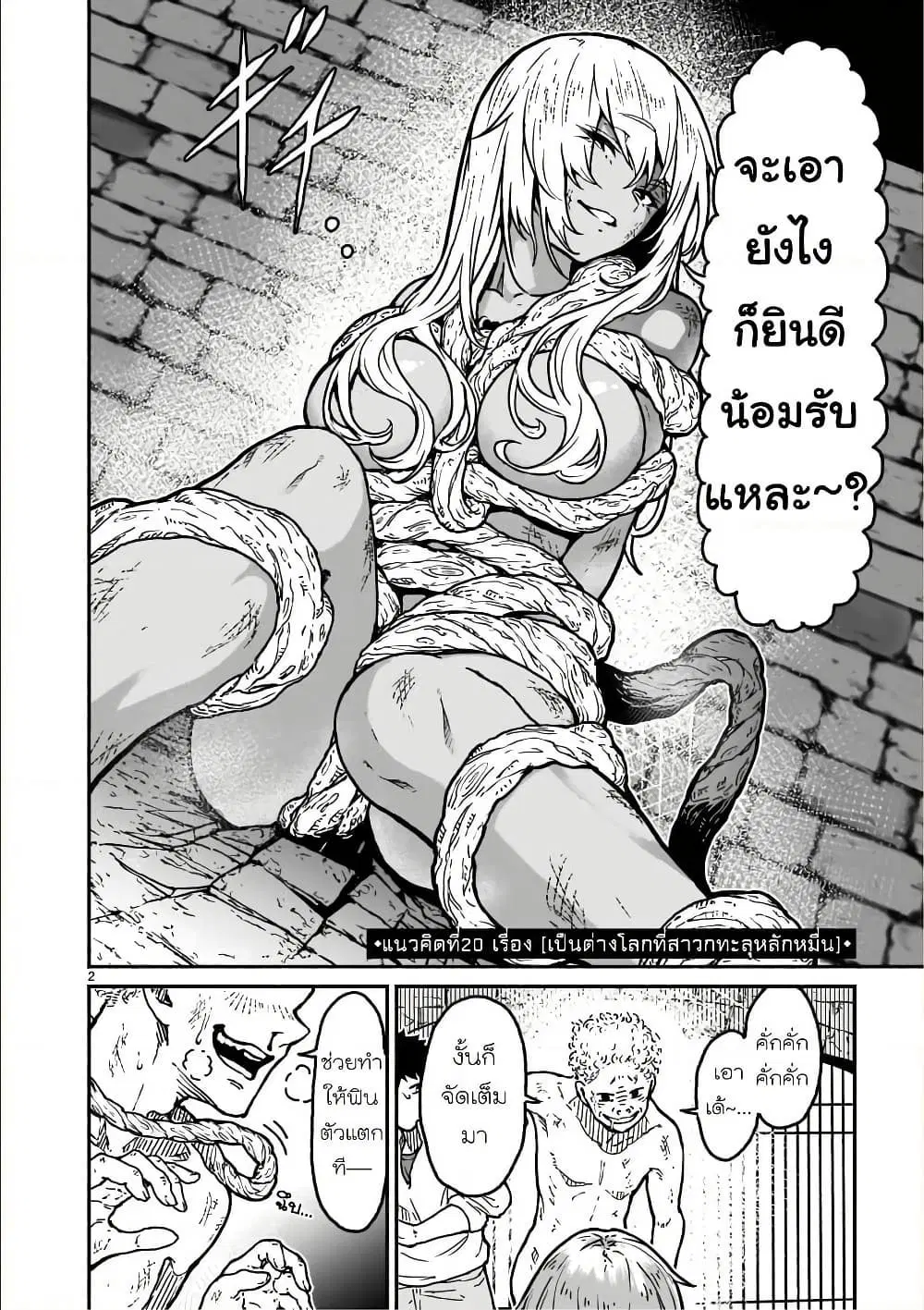 Kaminaki Sekai no Kamisama Katsudou ตอนที่ 20 หน้า 2