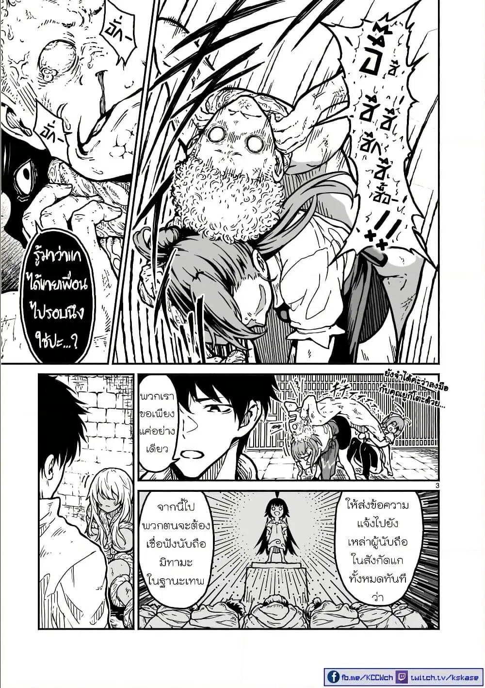 Kaminaki Sekai no Kamisama Katsudou ตอนที่ 20 หน้า 3