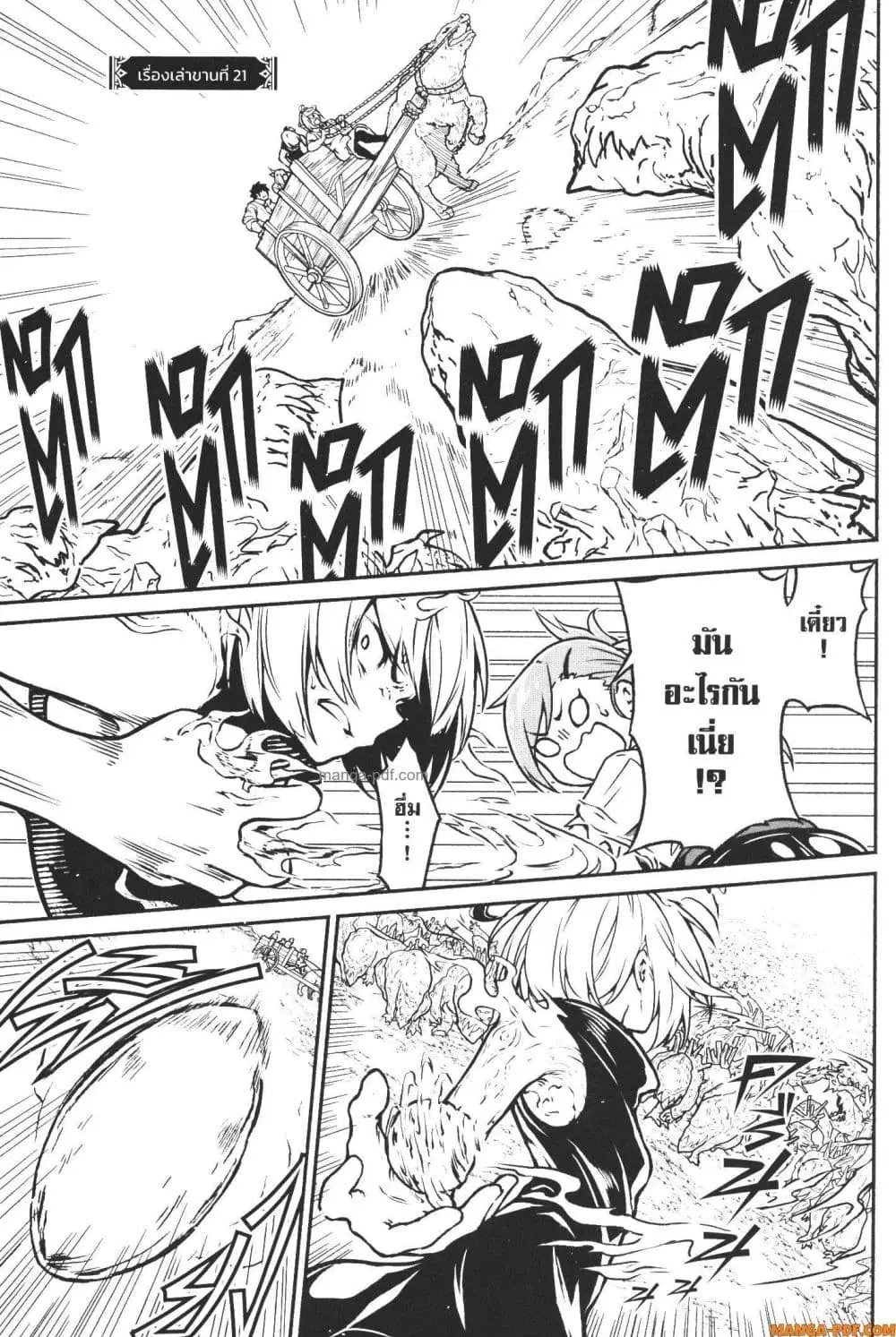 Kaminaki Sekai no Kamisama Katsudou ตอนที่ 21 หน้า 1