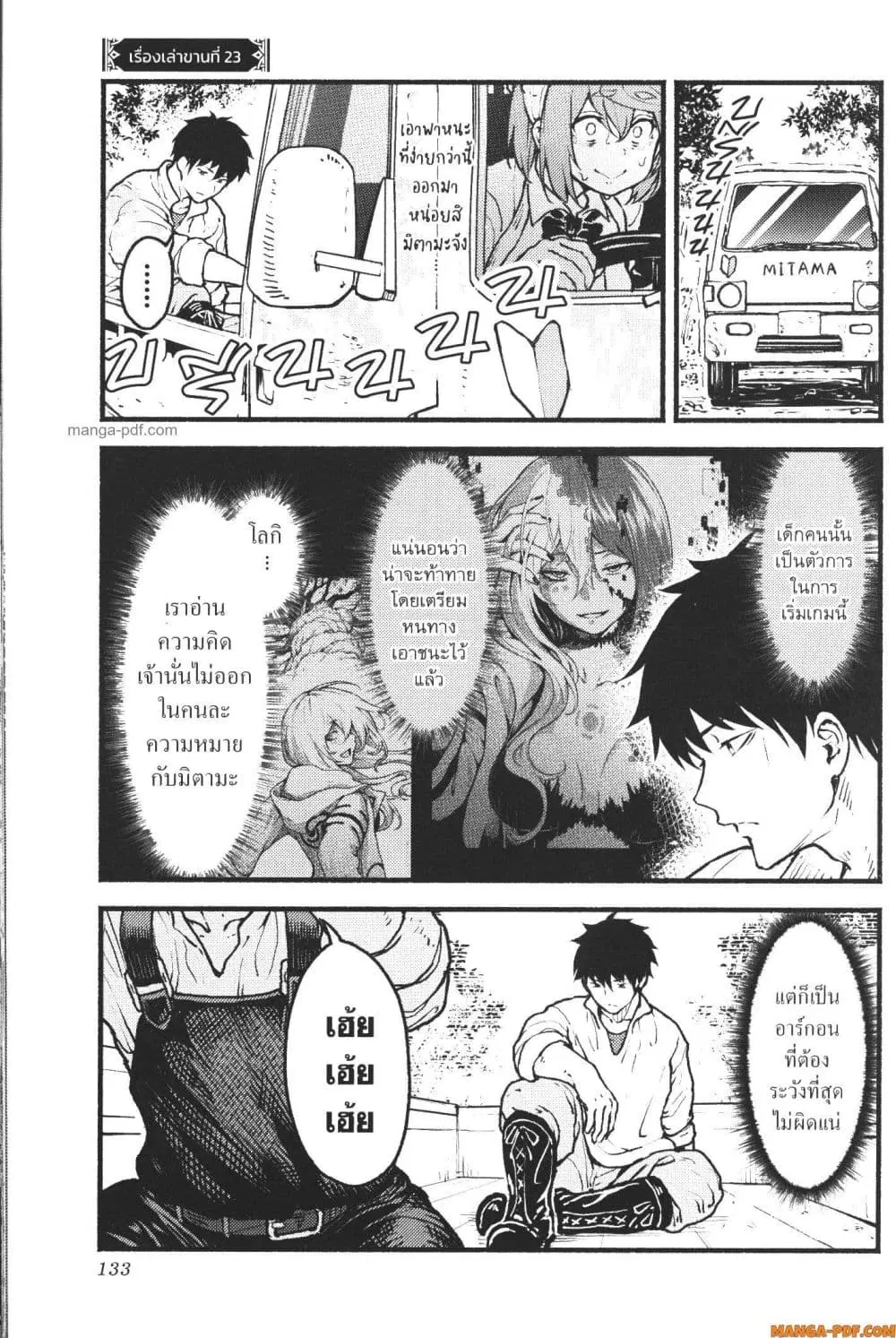 Kaminaki Sekai no Kamisama Katsudou ตอนที่ 23 หน้า 1