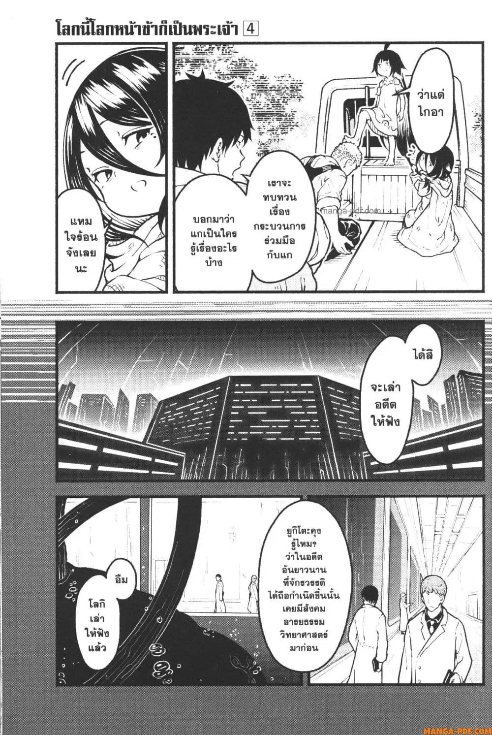 Kaminaki Sekai no Kamisama Katsudou ตอนที่ 23 หน้า 3