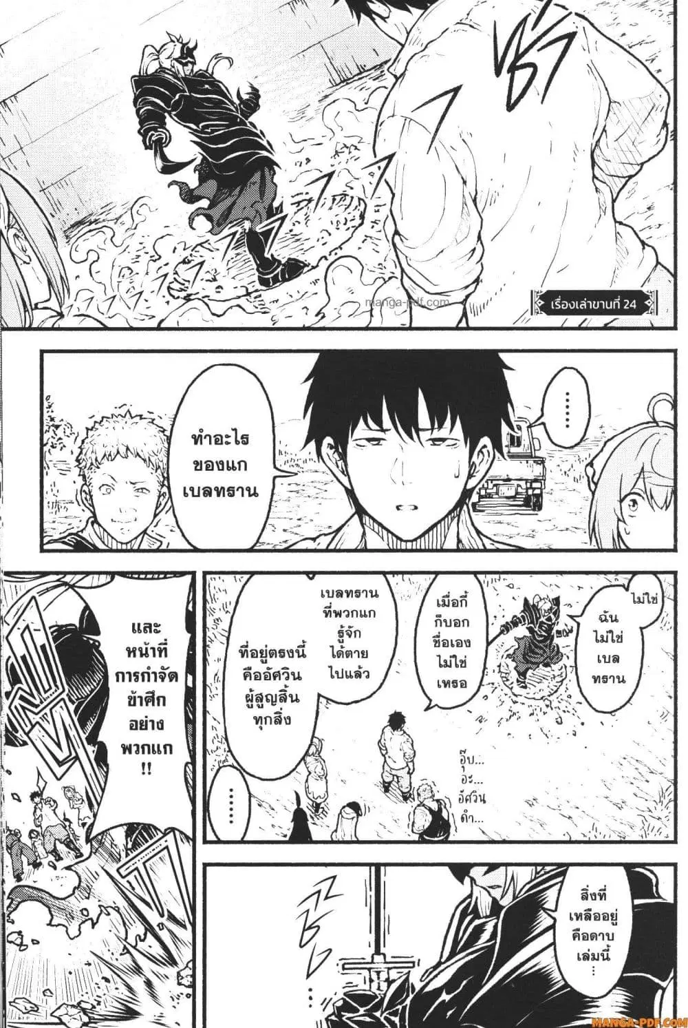 Kaminaki Sekai no Kamisama Katsudou ตอนที่ 24 หน้า 1