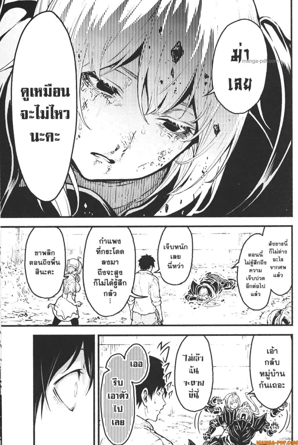 Kaminaki Sekai no Kamisama Katsudou ตอนที่ 24 หน้า 3