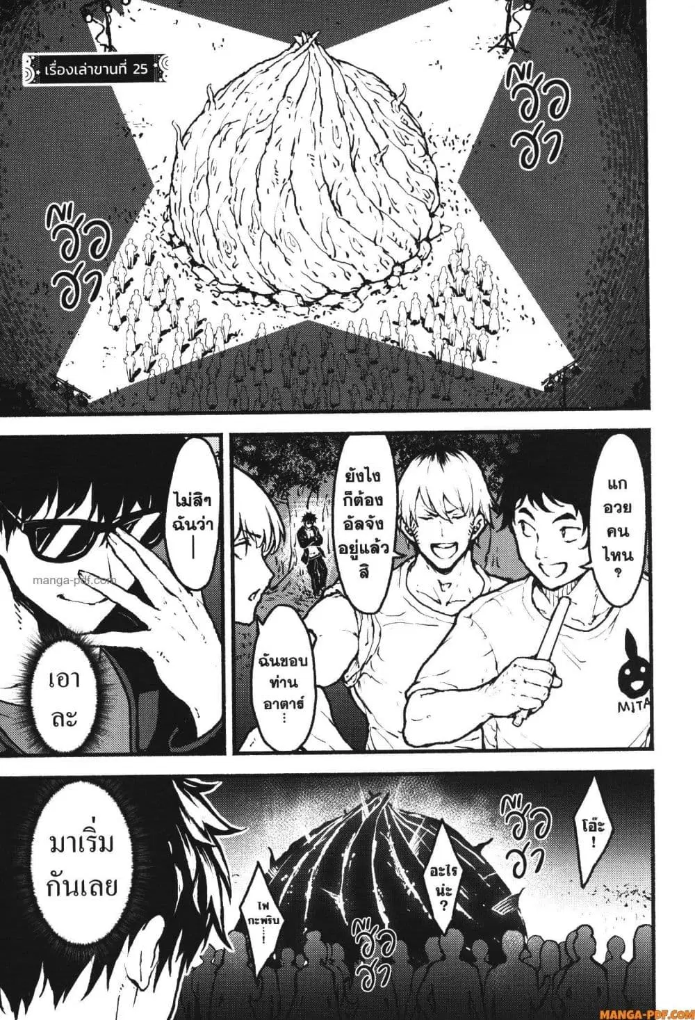 Kaminaki Sekai no Kamisama Katsudou ตอนที่ 25 หน้า 1