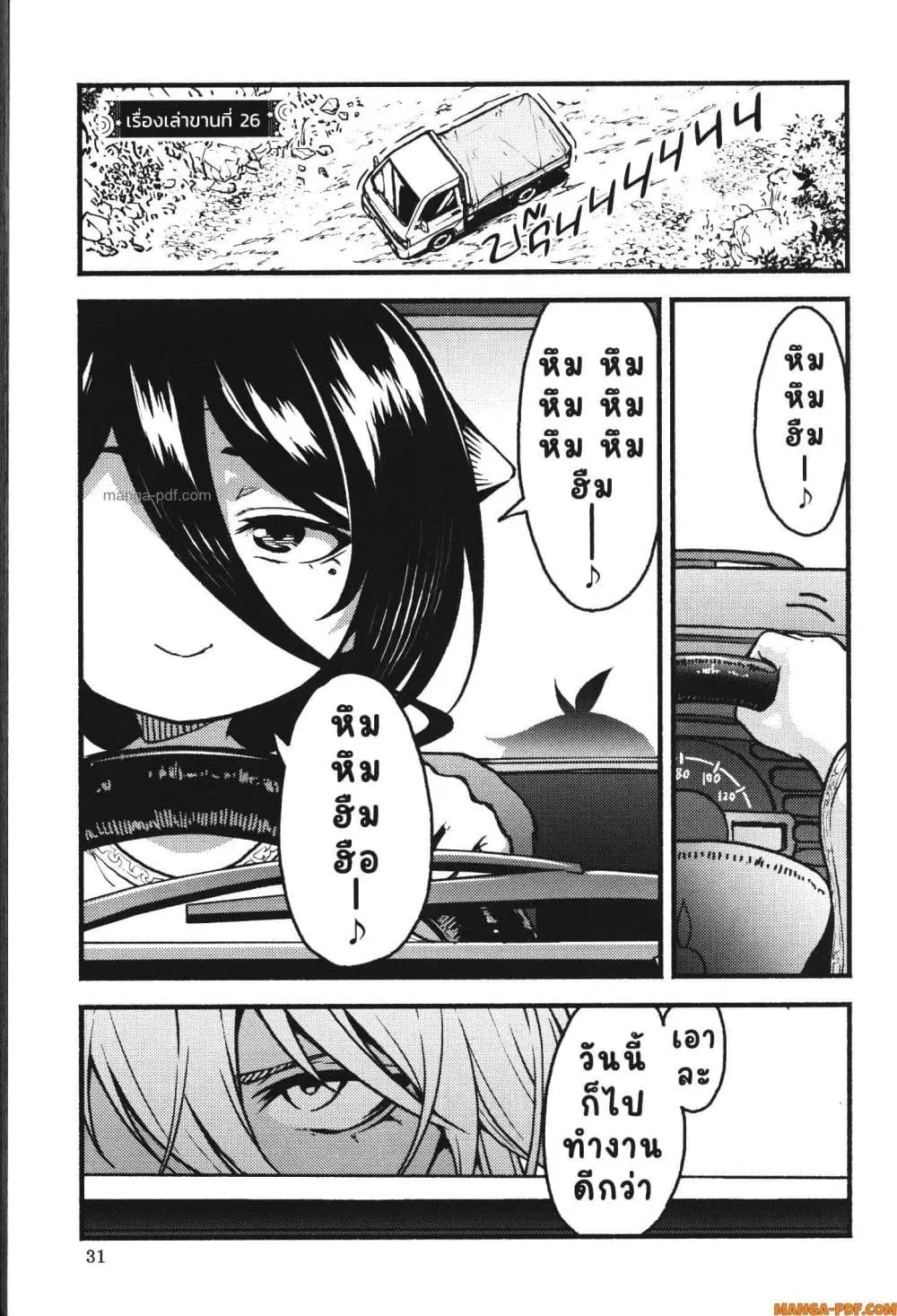 Kaminaki Sekai no Kamisama Katsudou ตอนที่ 26 หน้า 1