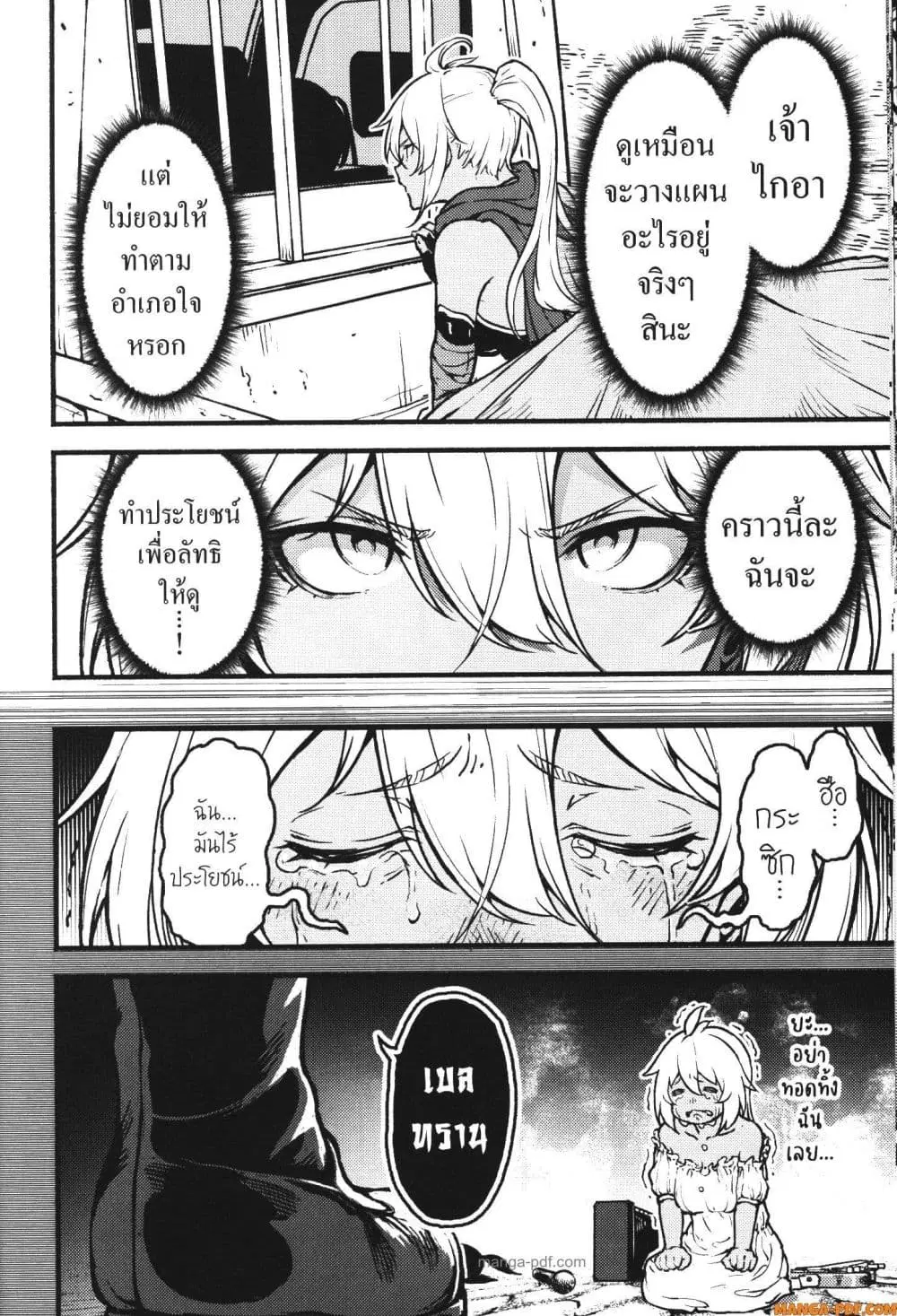 Kaminaki Sekai no Kamisama Katsudou ตอนที่ 26 หน้า 2