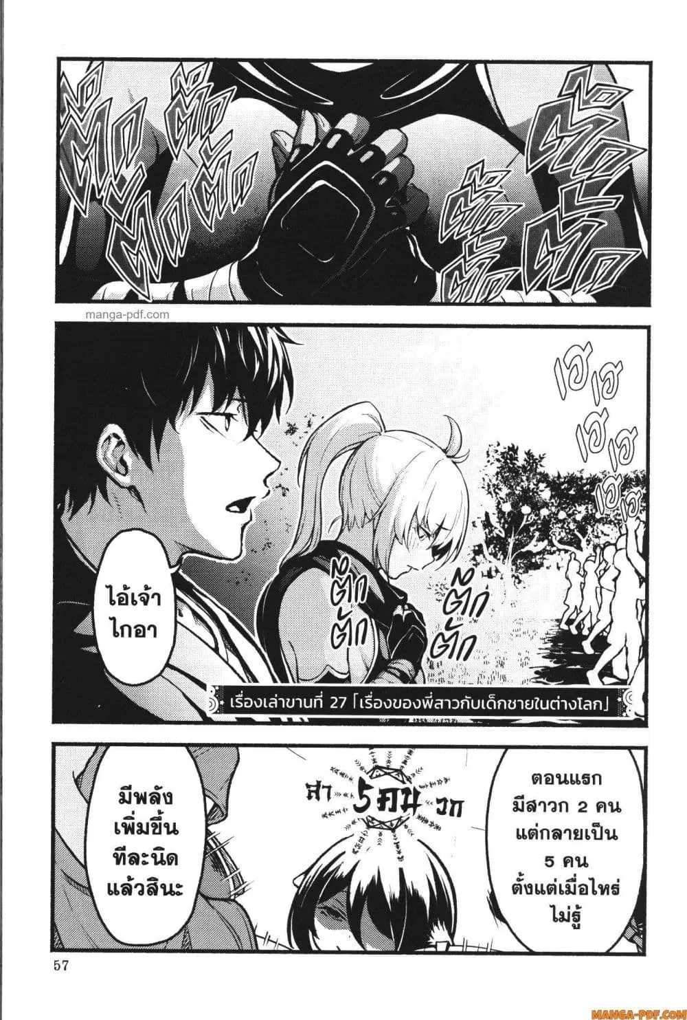 Kaminaki Sekai no Kamisama Katsudou ตอนที่ 27 หน้า 1