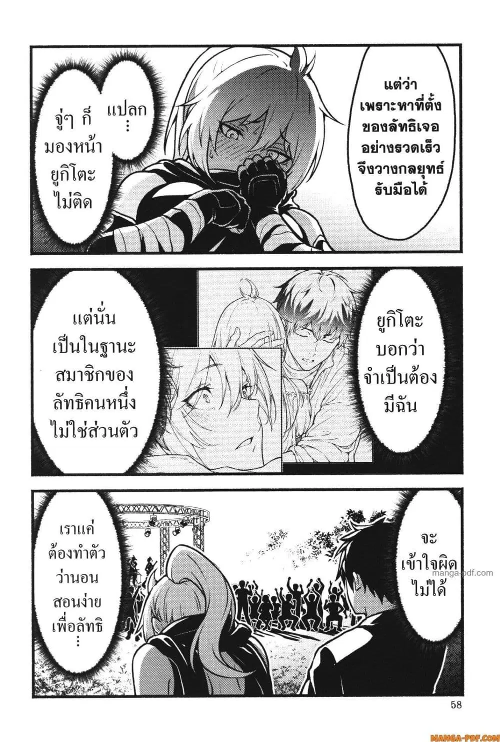 Kaminaki Sekai no Kamisama Katsudou ตอนที่ 27 หน้า 2