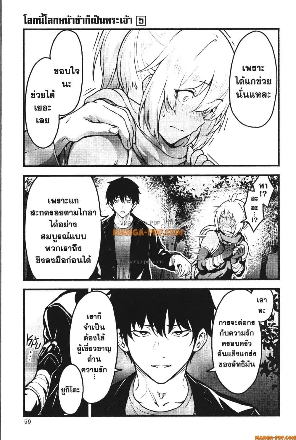 Kaminaki Sekai no Kamisama Katsudou ตอนที่ 27 หน้า 3