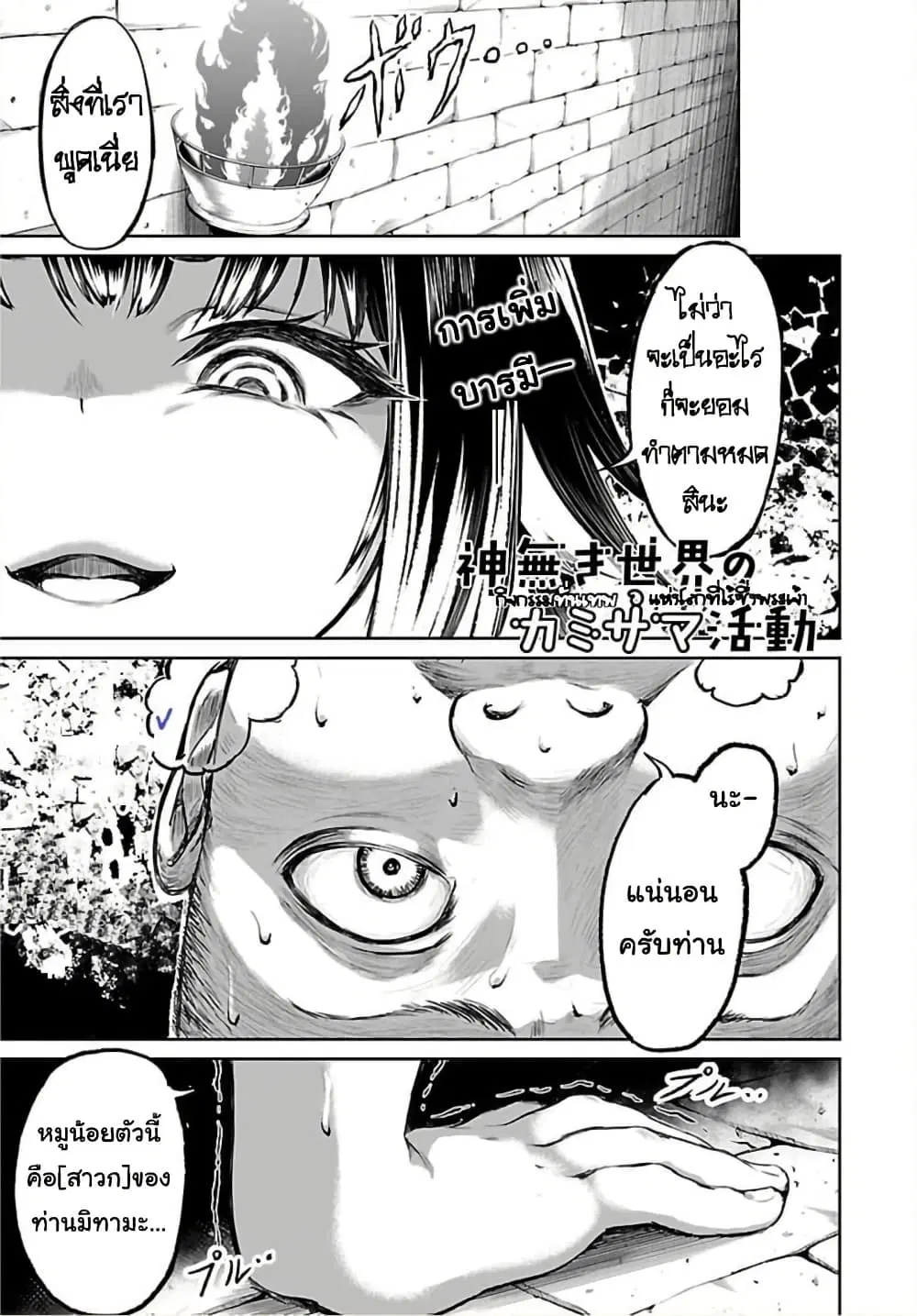 Kaminaki Sekai no Kamisama Katsudou ตอนที่ 3 หน้า 1