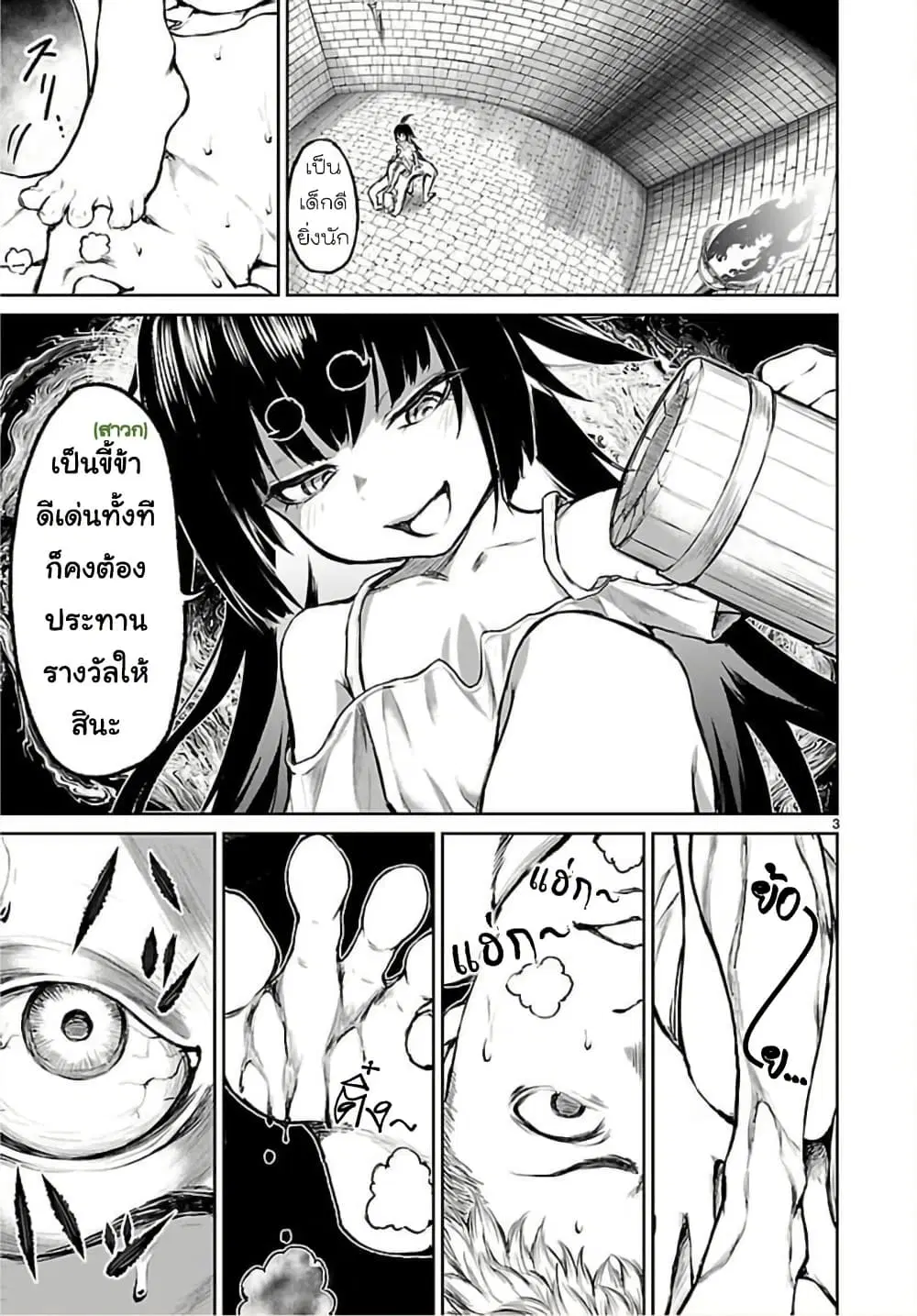 Kaminaki Sekai no Kamisama Katsudou ตอนที่ 3 หน้า 3