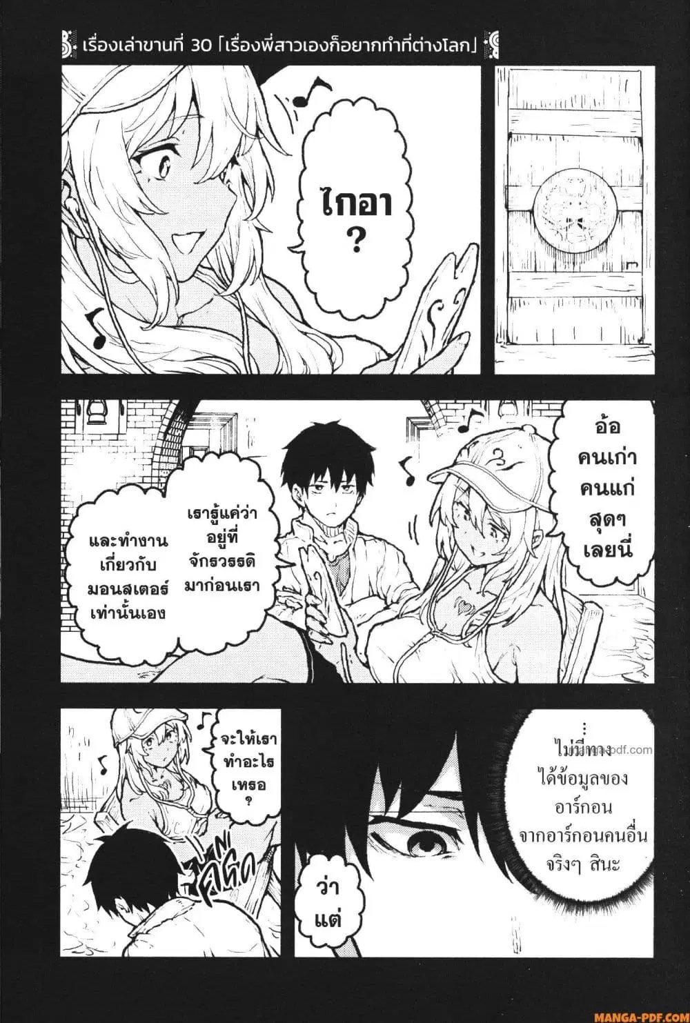 Kaminaki Sekai no Kamisama Katsudou ตอนที่ 30 หน้า 1