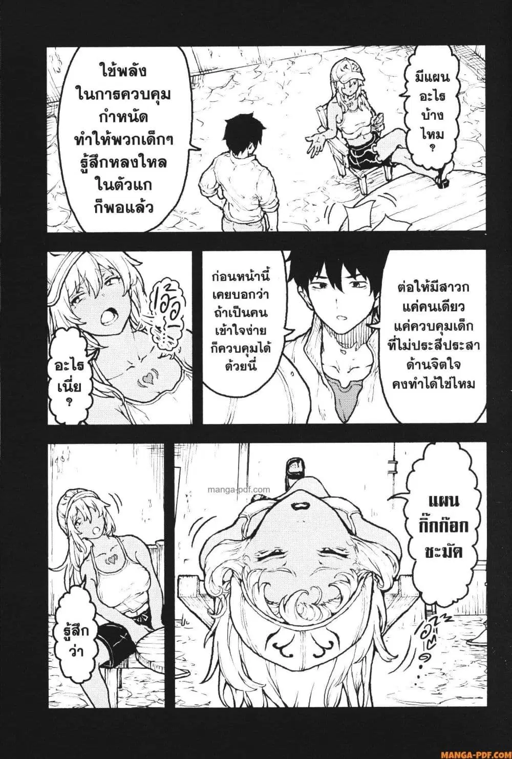 Kaminaki Sekai no Kamisama Katsudou ตอนที่ 30 หน้า 3