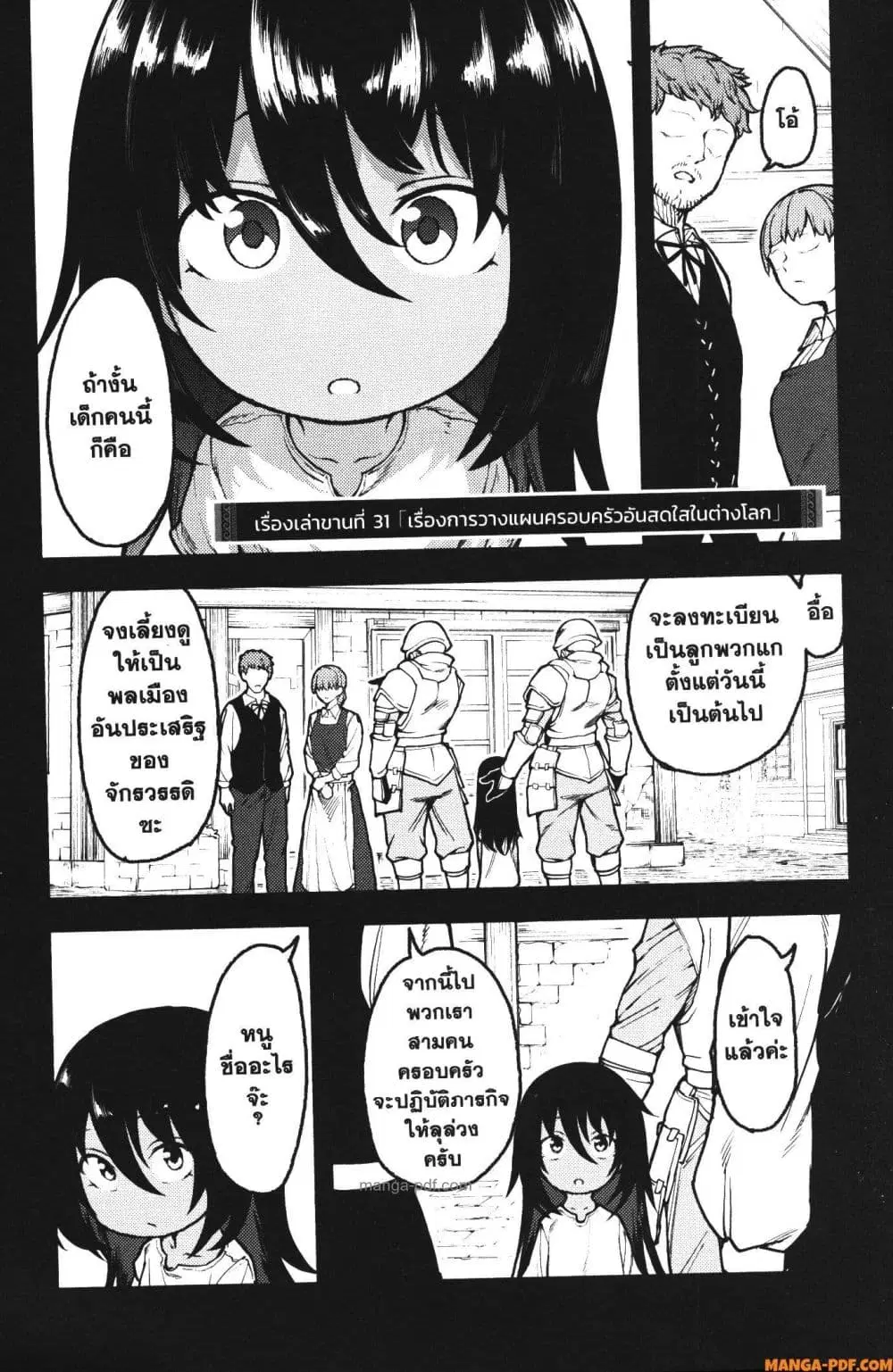 Kaminaki Sekai no Kamisama Katsudou ตอนที่ 31 หน้า 1