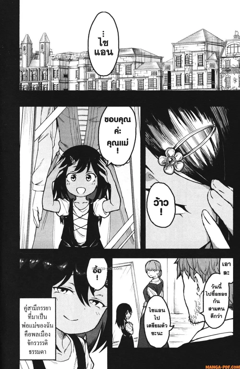 Kaminaki Sekai no Kamisama Katsudou ตอนที่ 31 หน้า 2