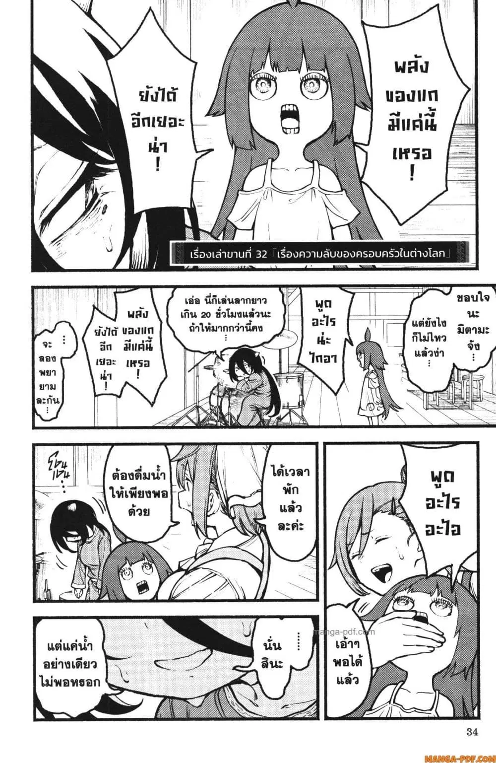 Kaminaki Sekai no Kamisama Katsudou ตอนที่ 32 หน้า 2