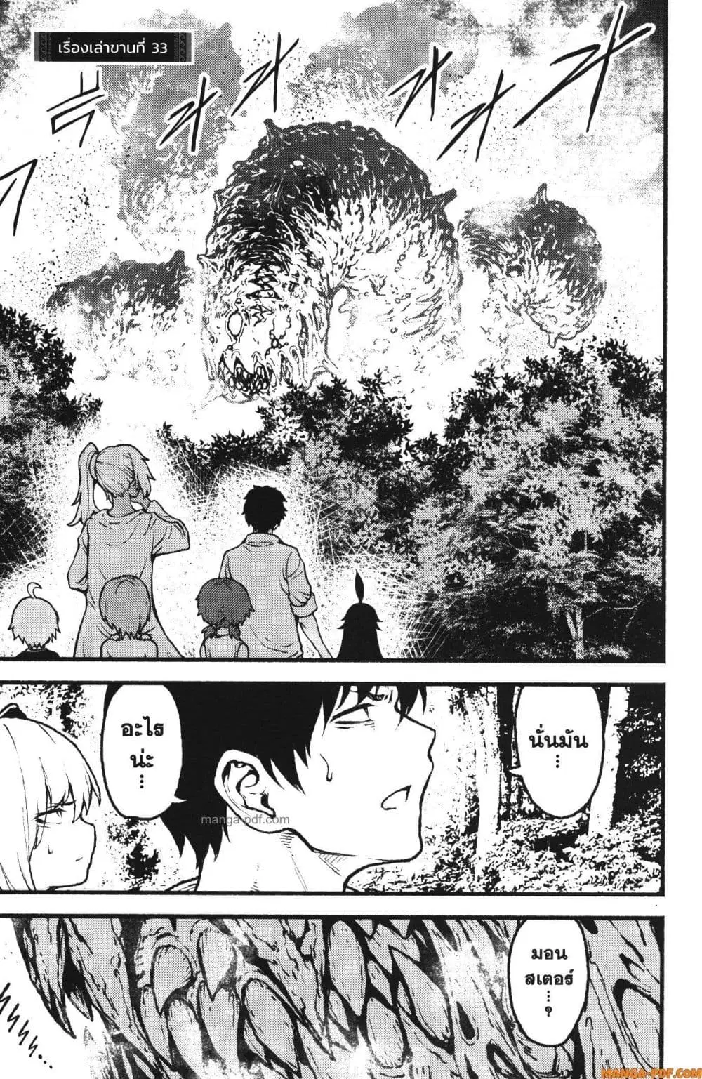 Kaminaki Sekai no Kamisama Katsudou ตอนที่ 33 หน้า 1