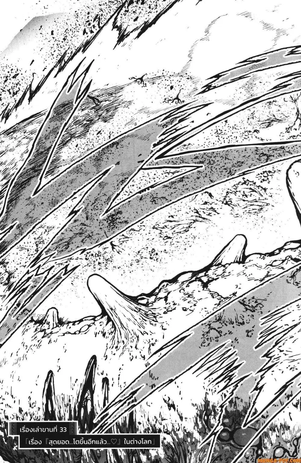Kaminaki Sekai no Kamisama Katsudou ตอนที่ 33 หน้า 3