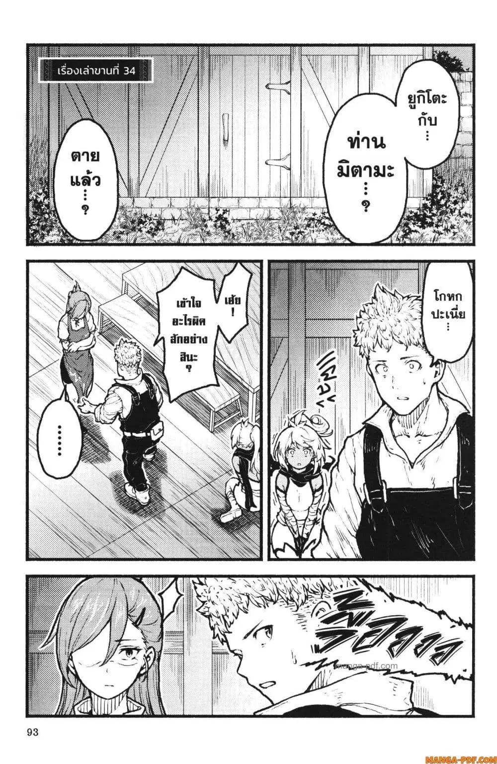 Kaminaki Sekai no Kamisama Katsudou ตอนที่ 34 หน้า 1