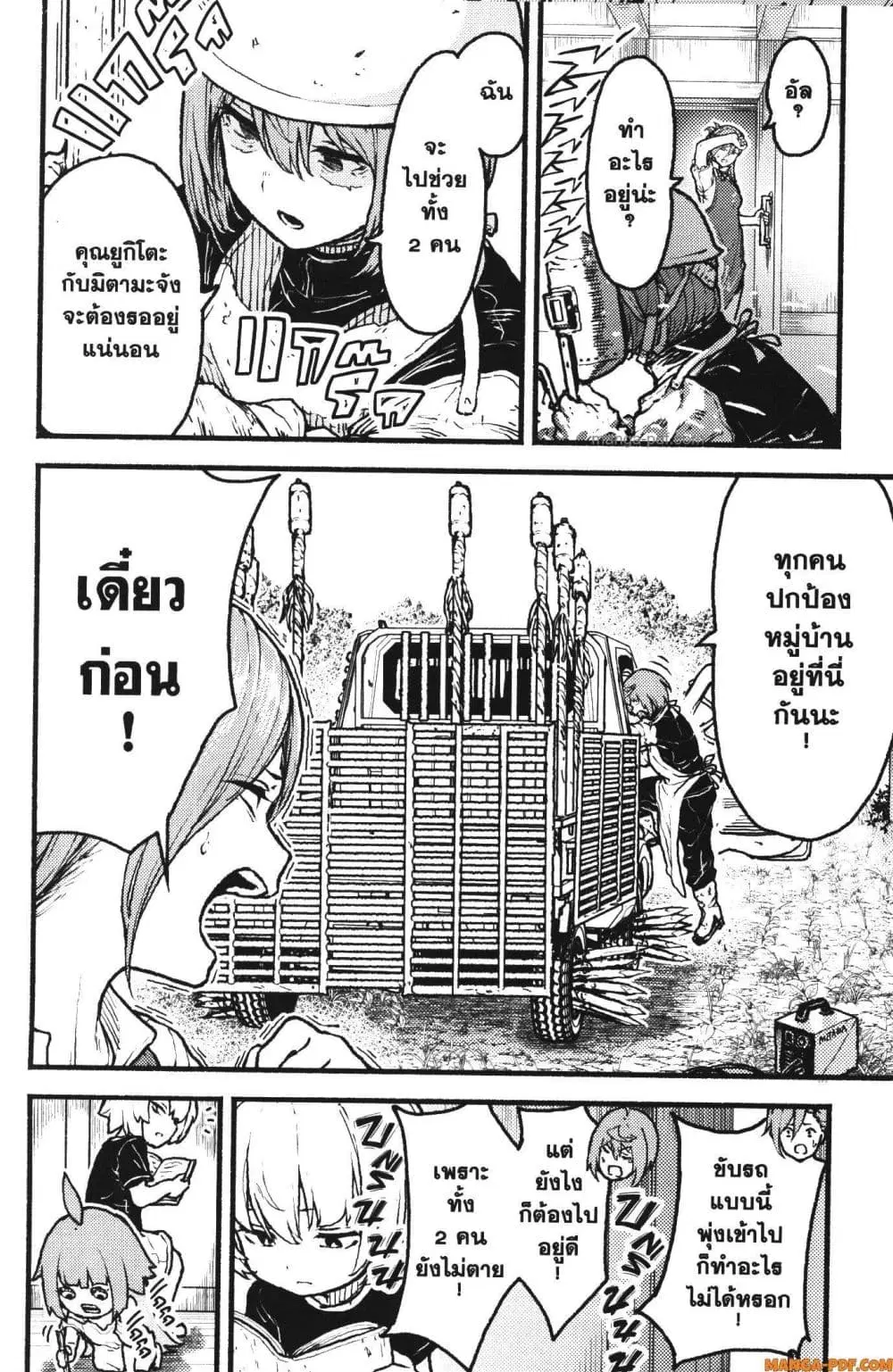 Kaminaki Sekai no Kamisama Katsudou ตอนที่ 34 หน้า 2