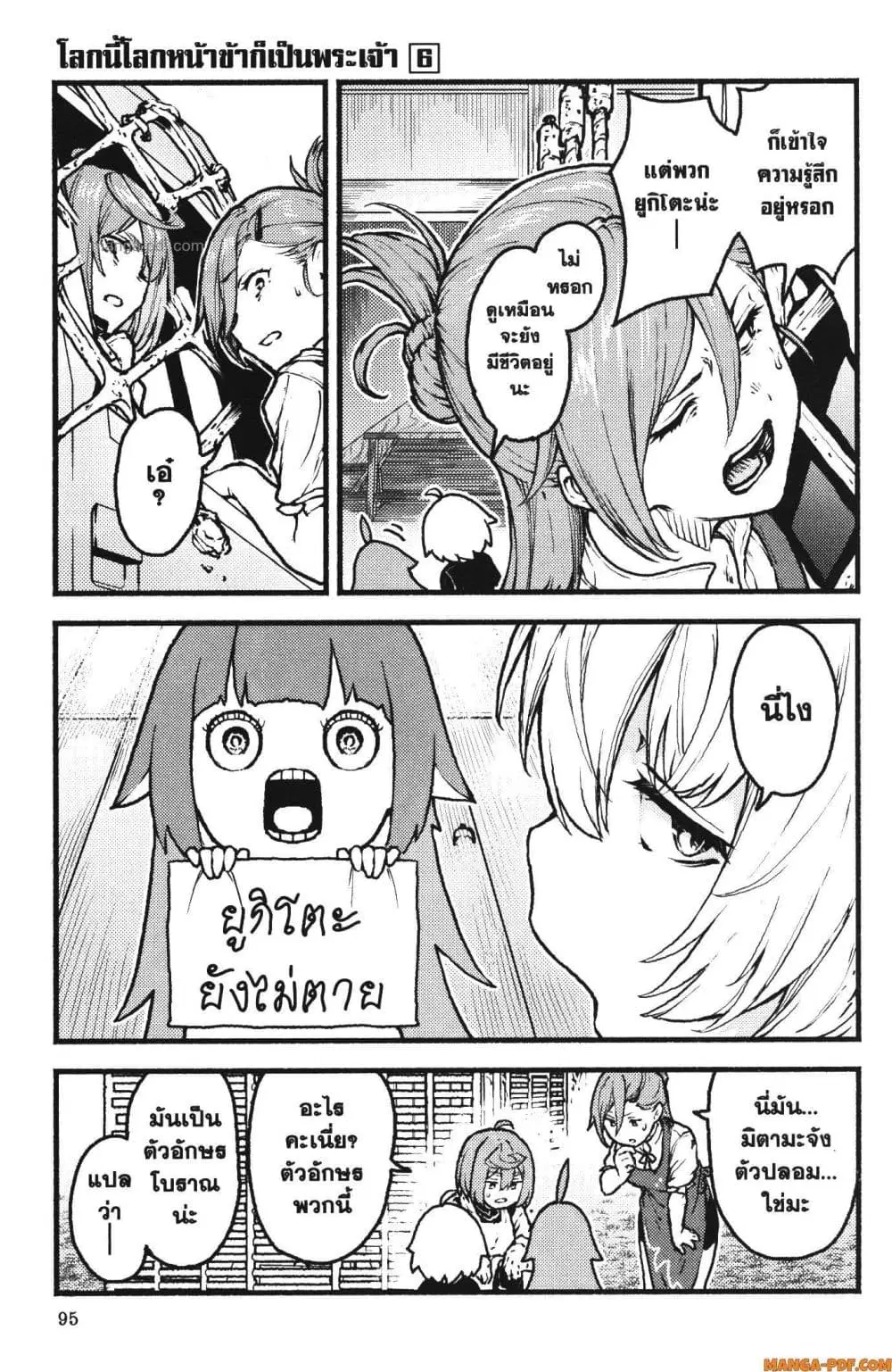 Kaminaki Sekai no Kamisama Katsudou ตอนที่ 34 หน้า 3