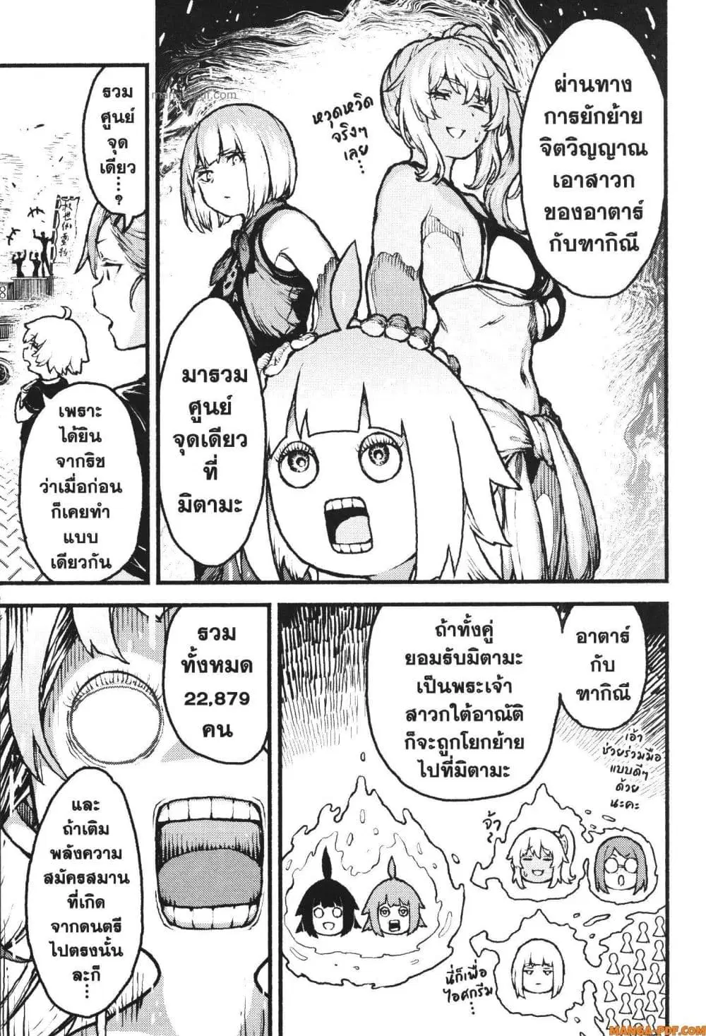 Kaminaki Sekai no Kamisama Katsudou ตอนที่ 36 หน้า 3