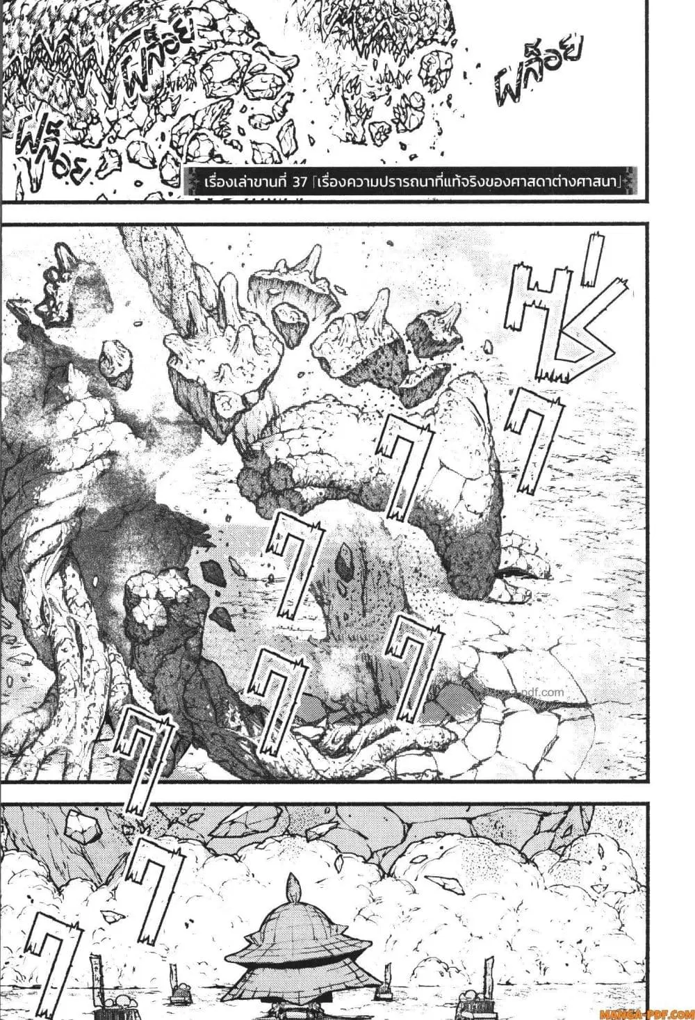 Kaminaki Sekai no Kamisama Katsudou ตอนที่ 37 หน้า 1