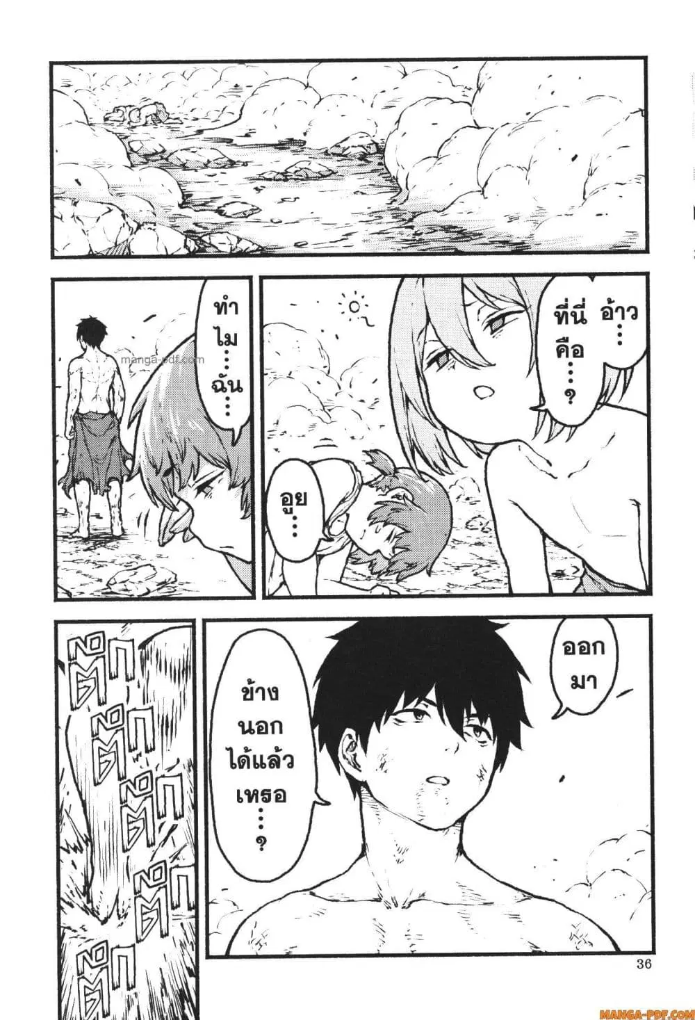Kaminaki Sekai no Kamisama Katsudou ตอนที่ 37 หน้า 2