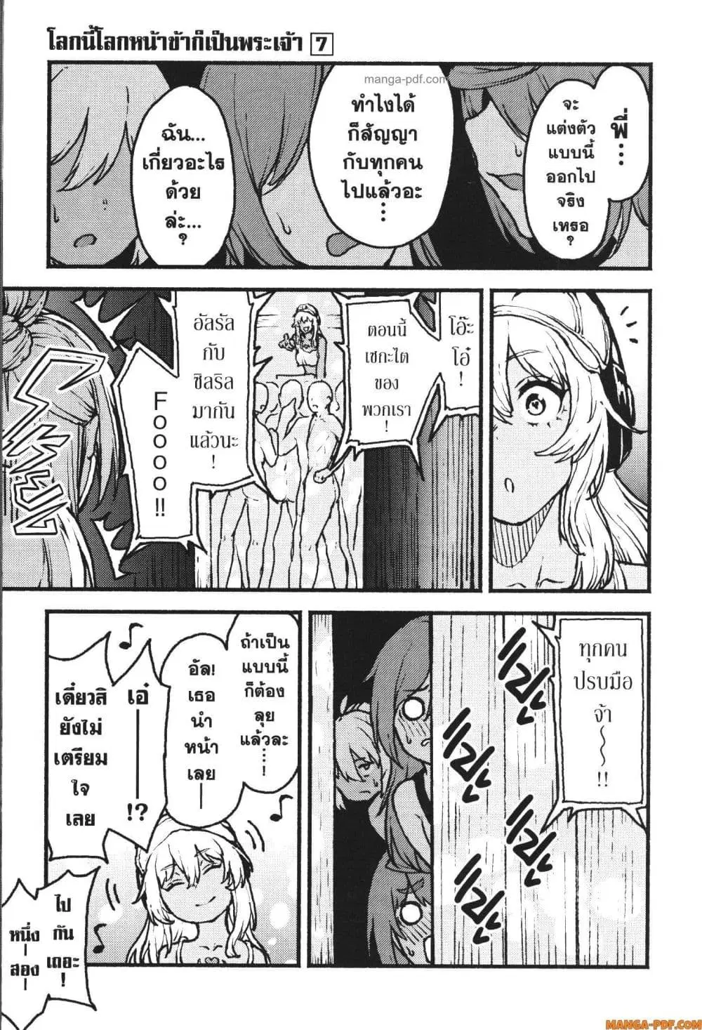 Kaminaki Sekai no Kamisama Katsudou ตอนที่ 38 หน้า 3