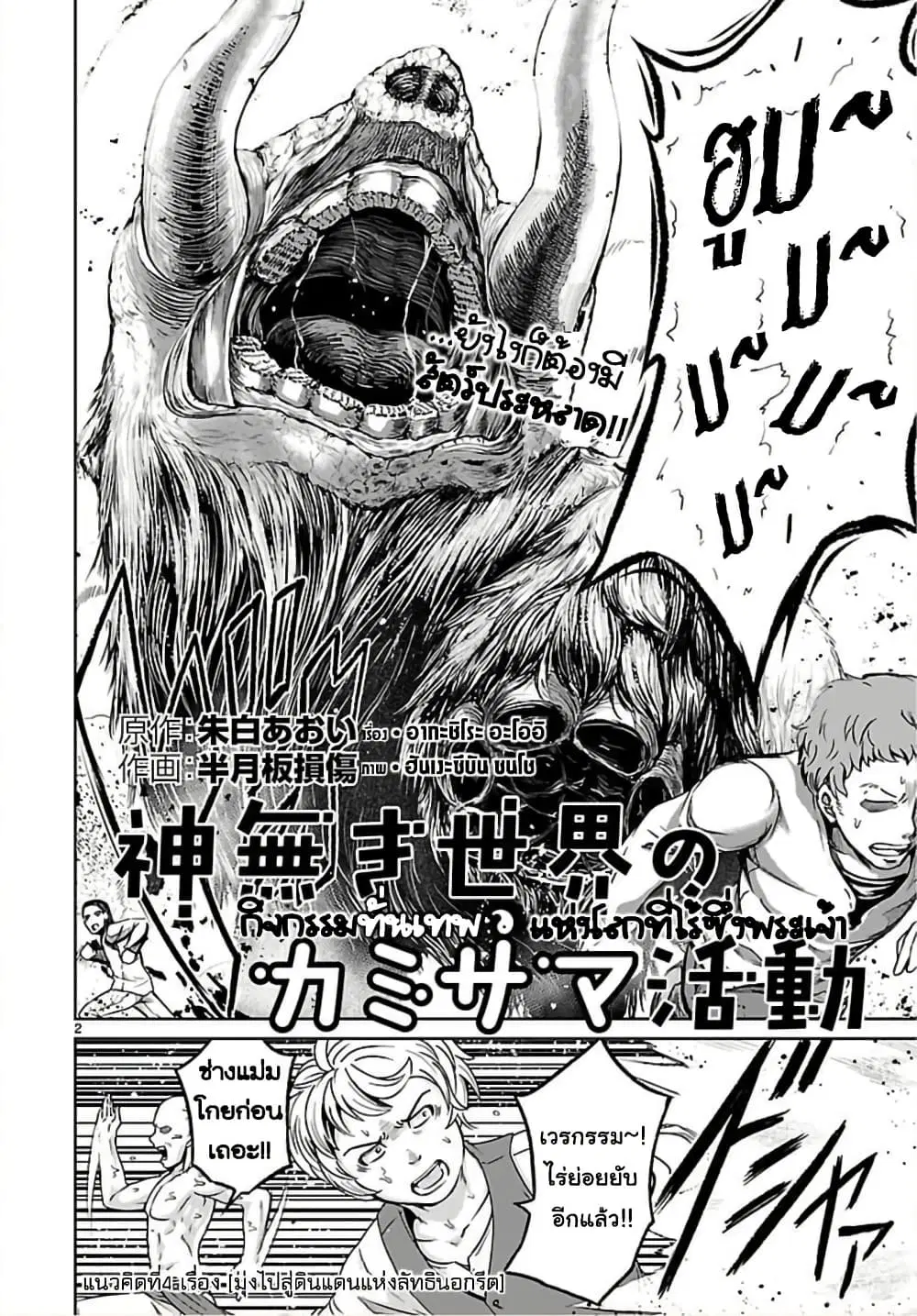 Kaminaki Sekai no Kamisama Katsudou ตอนที่ 4 หน้า 2