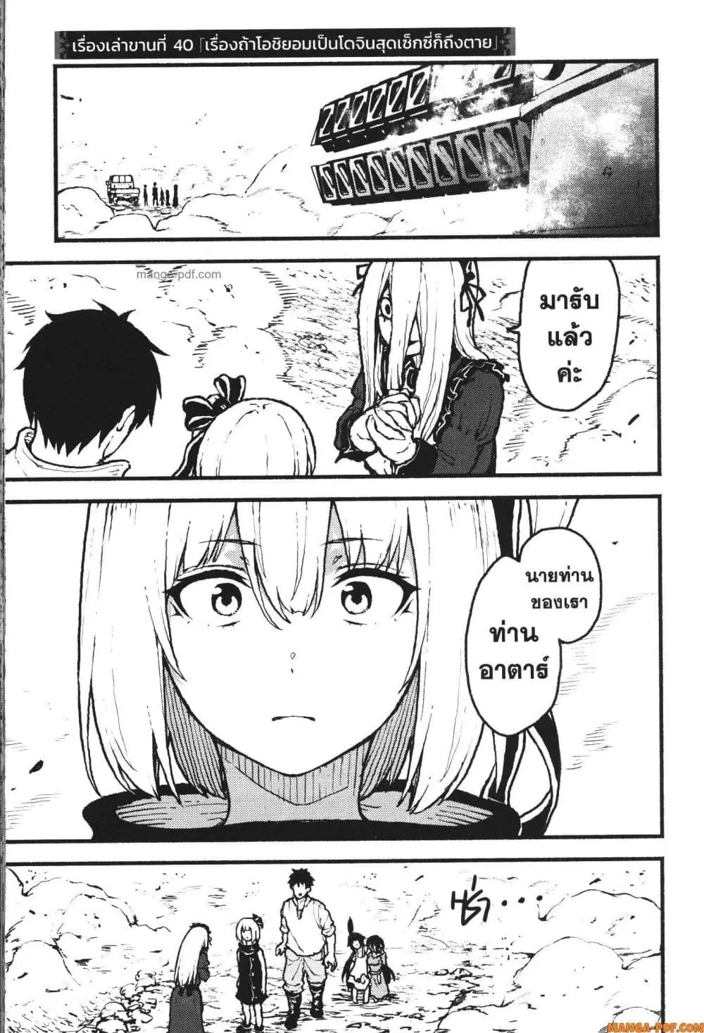Kaminaki Sekai no Kamisama Katsudou ตอนที่ 40 หน้า 1