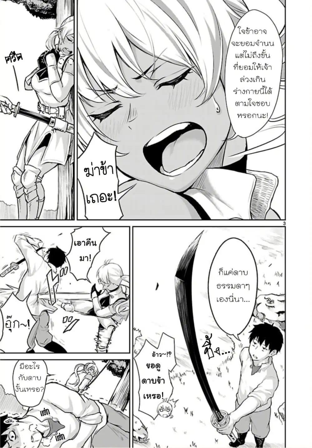 Kaminaki Sekai no Kamisama Katsudou ตอนที่ 5 หน้า 3