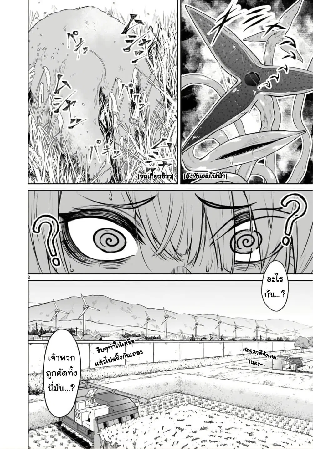 Kaminaki Sekai no Kamisama Katsudou ตอนที่ 6 หน้า 2
