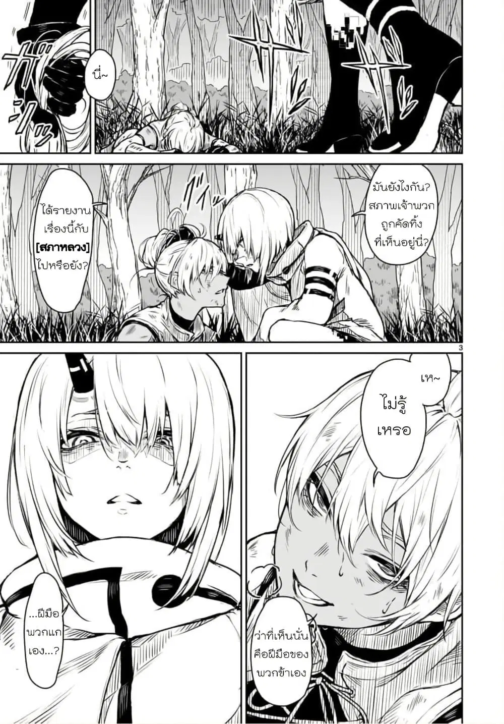 Kaminaki Sekai no Kamisama Katsudou ตอนที่ 6 หน้า 3
