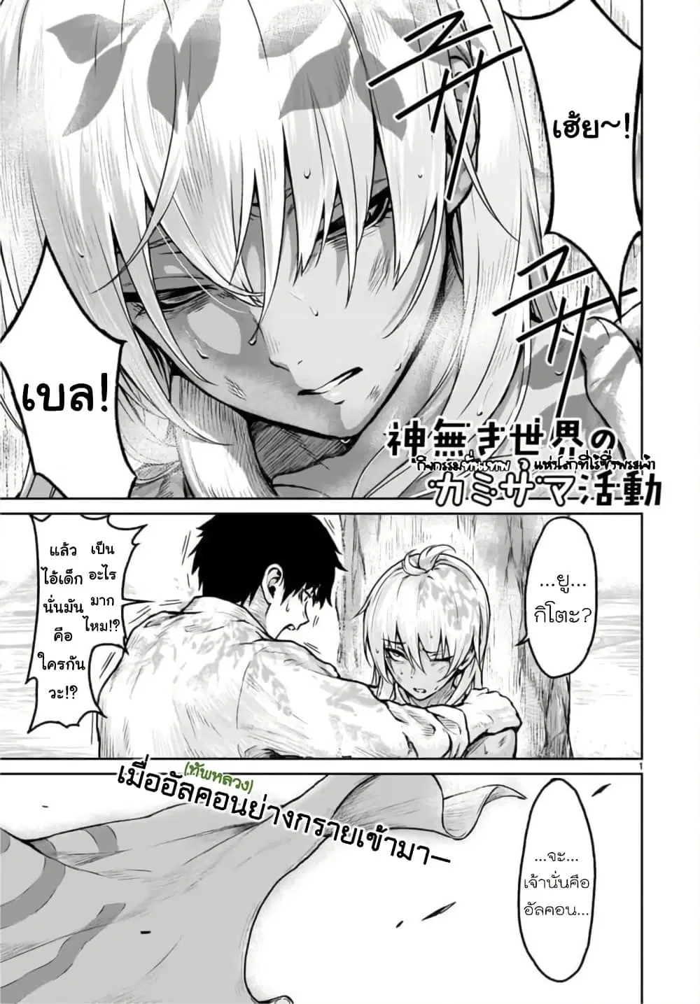 Kaminaki Sekai no Kamisama Katsudou ตอนที่ 7 หน้า 1