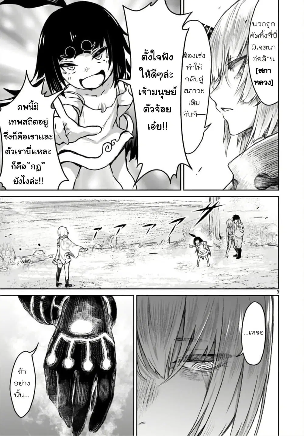 Kaminaki Sekai no Kamisama Katsudou ตอนที่ 7 หน้า 3
