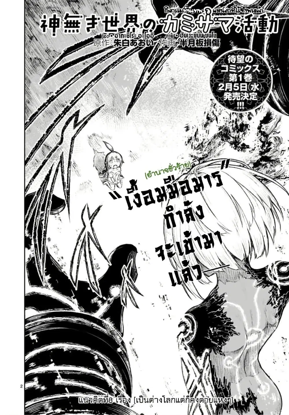 Kaminaki Sekai no Kamisama Katsudou ตอนที่ 8 หน้า 3