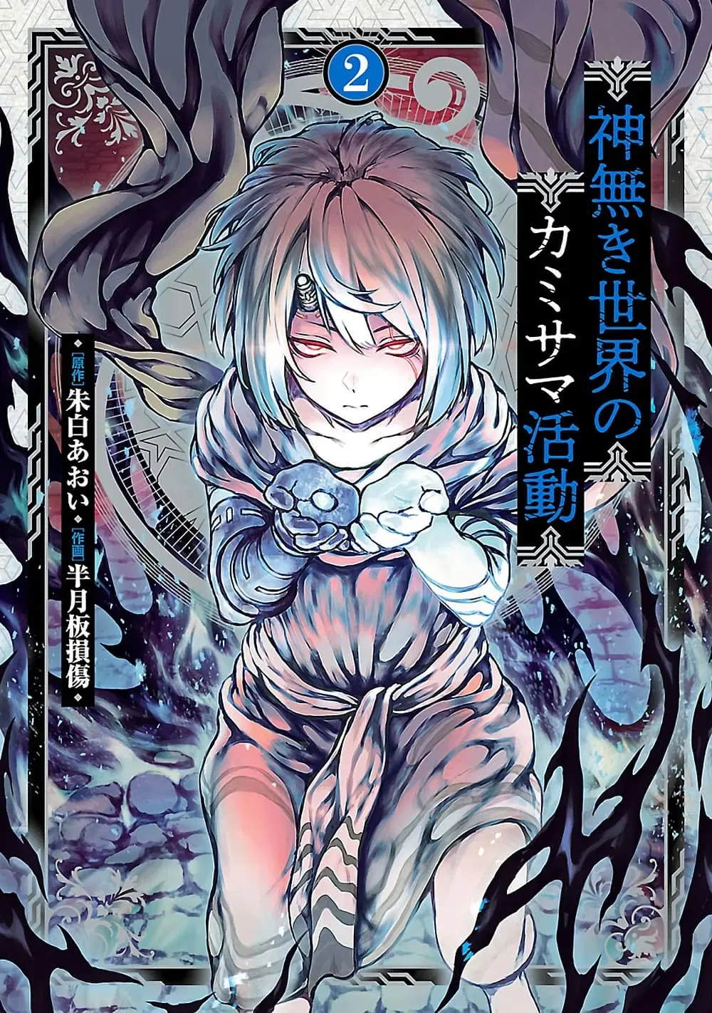 Kaminaki Sekai no Kamisama Katsudou ตอนที่ 9 หน้า 1