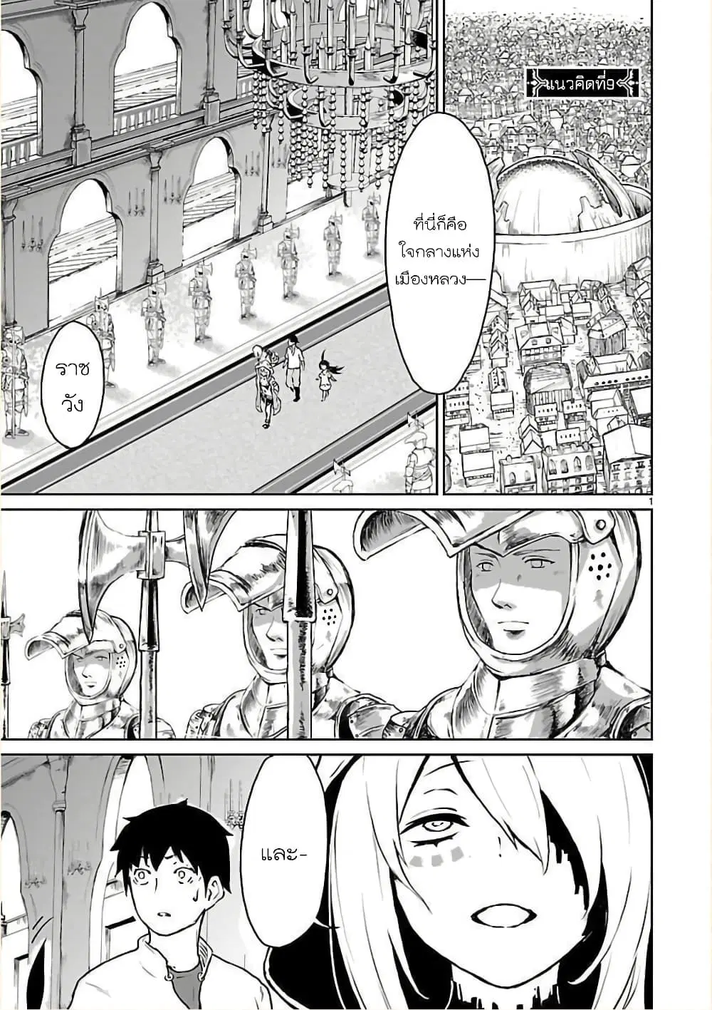 Kaminaki Sekai no Kamisama Katsudou ตอนที่ 9 หน้า 2