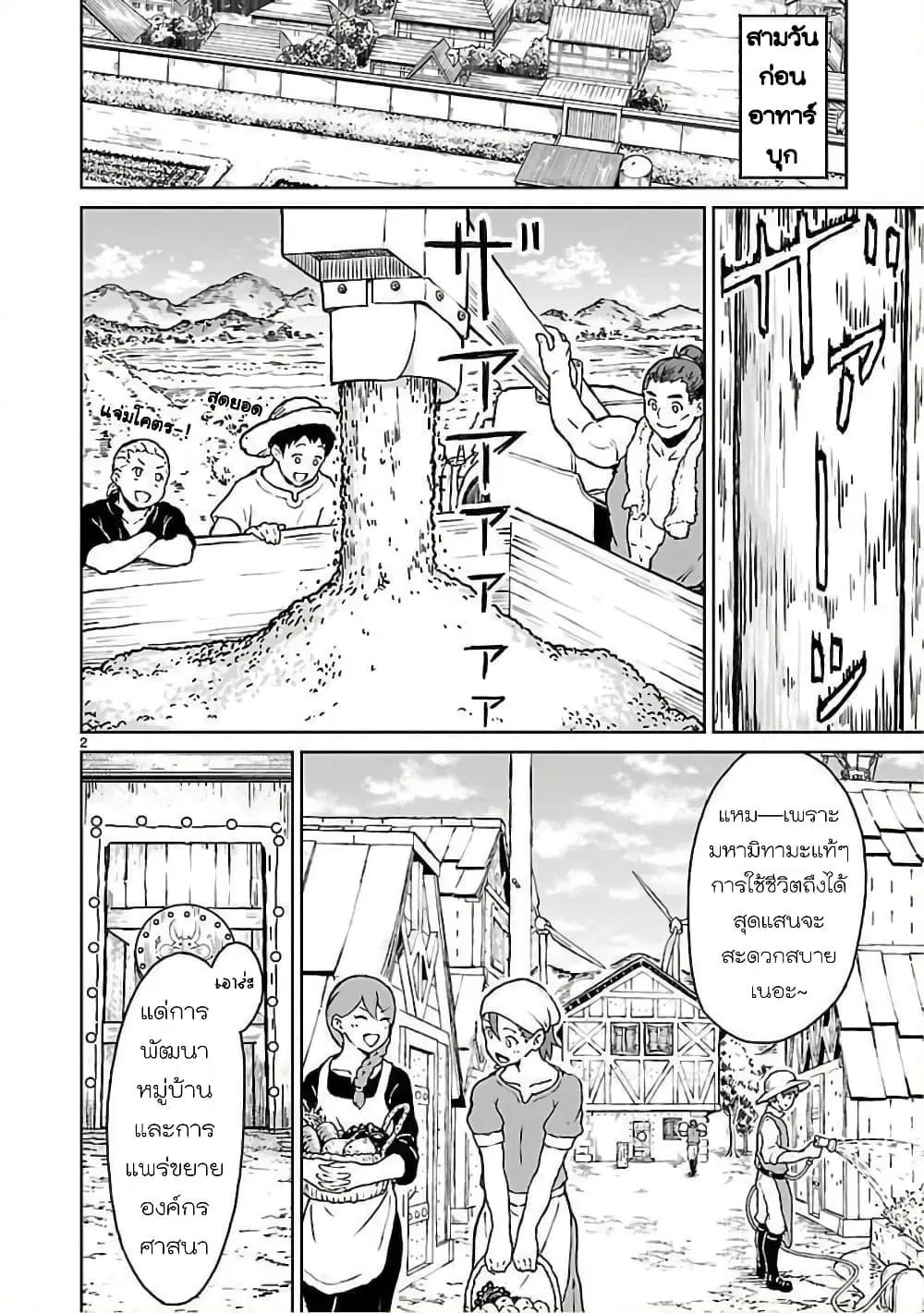 Kaminaki Sekai no Kamisama Katsudou ตอนที่ 9.5 หน้า 2