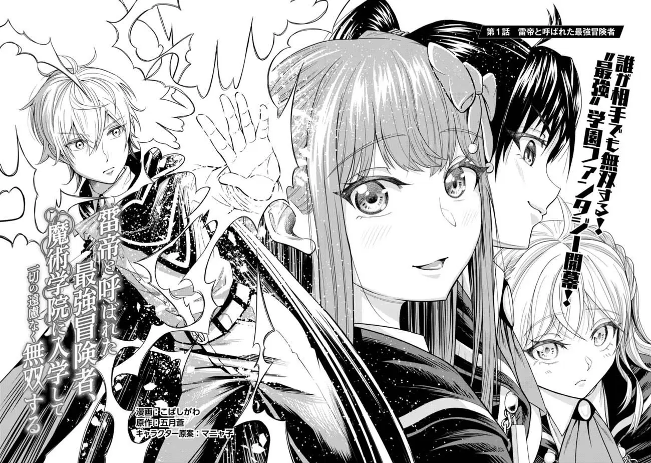 Kaminari Mikado To Yobareta Saikyou Boukensha, Majutsu Gakuin Ni Nyuugaku Shite Issai No Enryo Naku Musou Suru ตอนที่ 1 หน้า 2