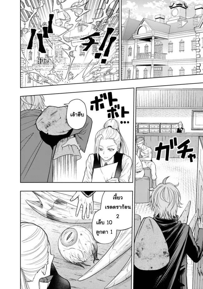Kaminari Mikado To Yobareta Saikyou Boukensha, Majutsu Gakuin Ni Nyuugaku Shite Issai No Enryo Naku Musou Suru ตอนที่ 1 หน้า 3