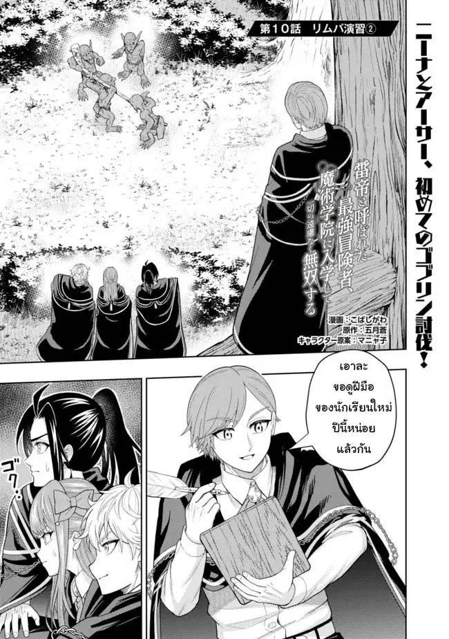 Kaminari Mikado To Yobareta Saikyou Boukensha, Majutsu Gakuin Ni Nyuugaku Shite Issai No Enryo Naku Musou Suru ตอนที่ 10 หน้า 1