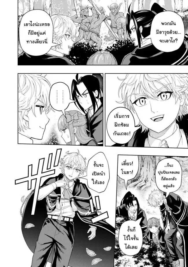 Kaminari Mikado To Yobareta Saikyou Boukensha, Majutsu Gakuin Ni Nyuugaku Shite Issai No Enryo Naku Musou Suru ตอนที่ 10 หน้า 2