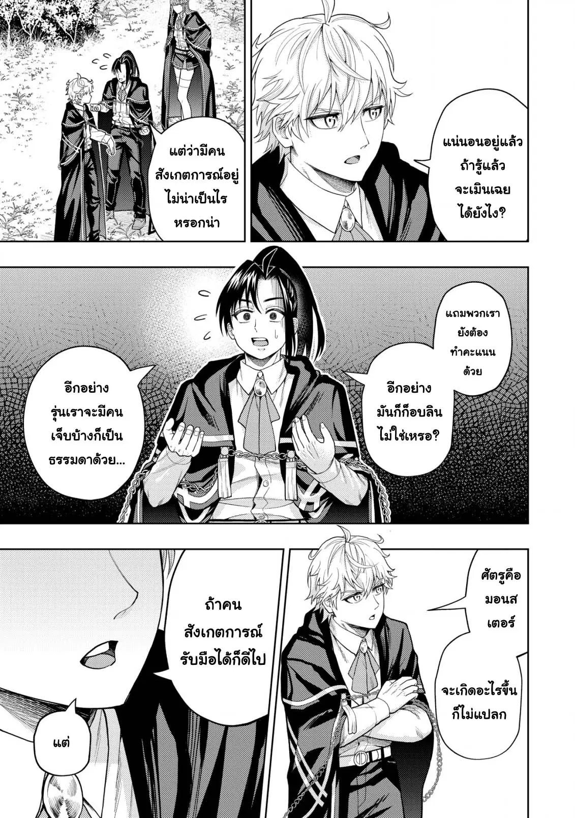 Kaminari Mikado To Yobareta Saikyou Boukensha, Majutsu Gakuin Ni Nyuugaku Shite Issai No Enryo Naku Musou Suru ตอนที่ 11 หน้า 3