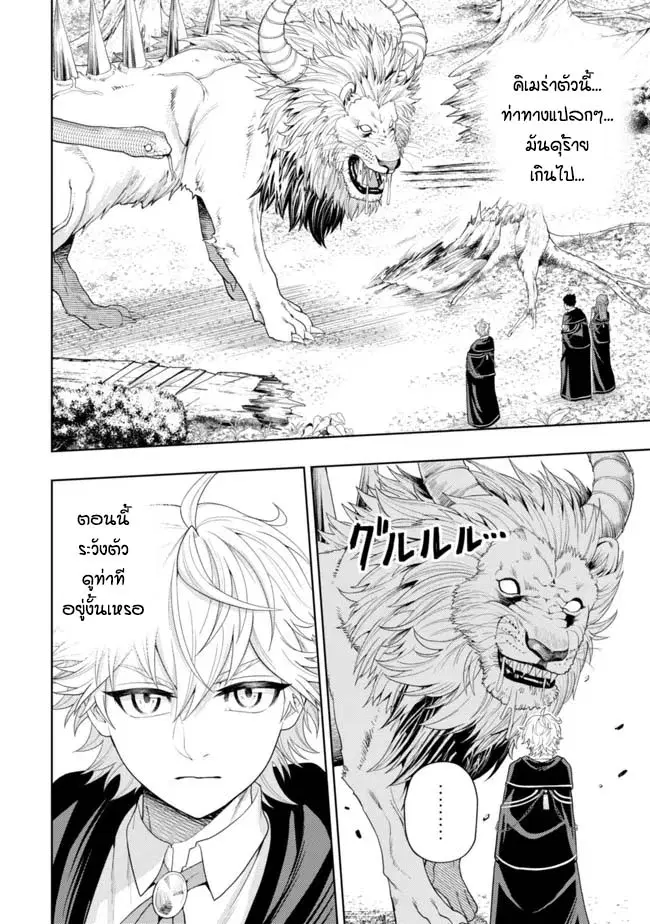 Kaminari Mikado To Yobareta Saikyou Boukensha, Majutsu Gakuin Ni Nyuugaku Shite Issai No Enryo Naku Musou Suru ตอนที่ 12 หน้า 2