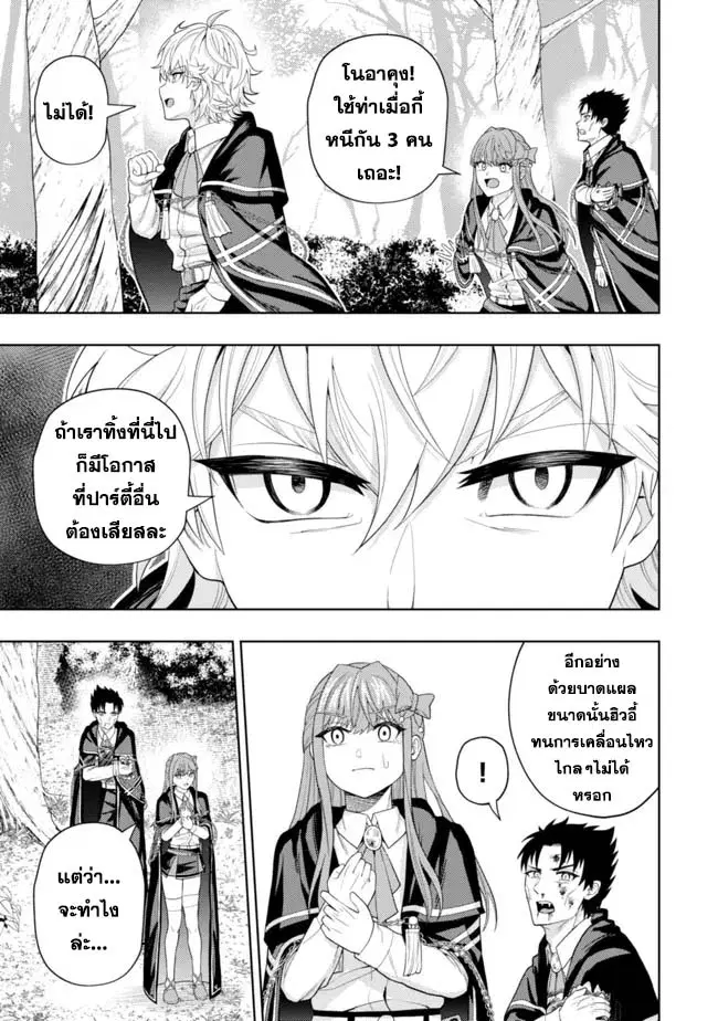 Kaminari Mikado To Yobareta Saikyou Boukensha, Majutsu Gakuin Ni Nyuugaku Shite Issai No Enryo Naku Musou Suru ตอนที่ 12 หน้า 3