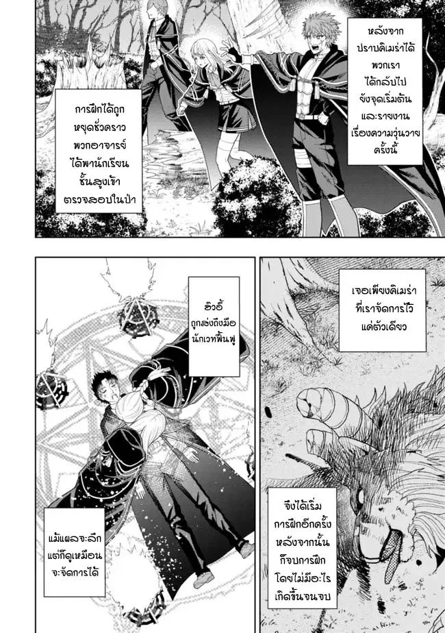 Kaminari Mikado To Yobareta Saikyou Boukensha, Majutsu Gakuin Ni Nyuugaku Shite Issai No Enryo Naku Musou Suru ตอนที่ 13 หน้า 2
