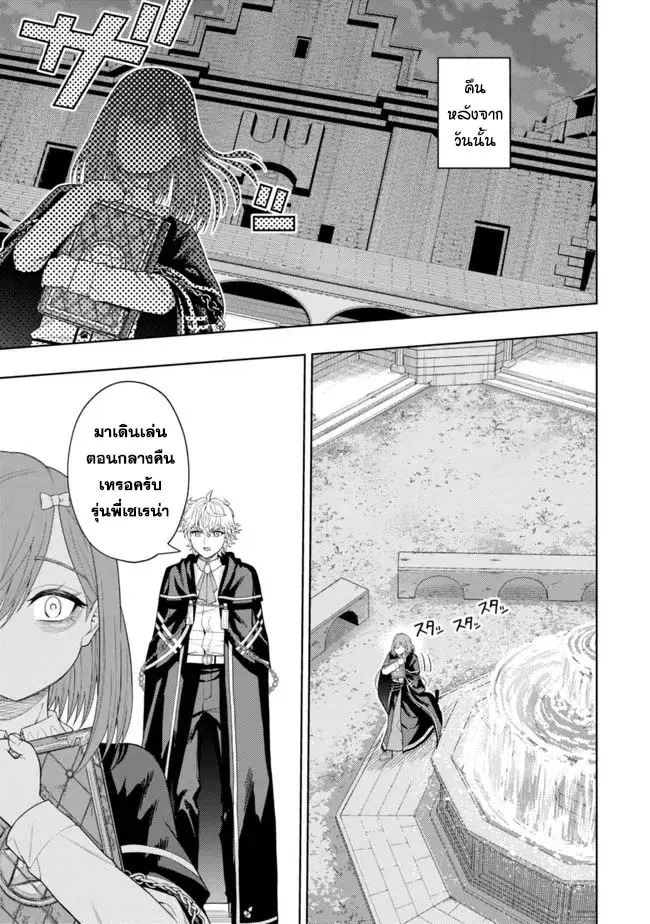 Kaminari Mikado To Yobareta Saikyou Boukensha, Majutsu Gakuin Ni Nyuugaku Shite Issai No Enryo Naku Musou Suru ตอนที่ 13 หน้า 3